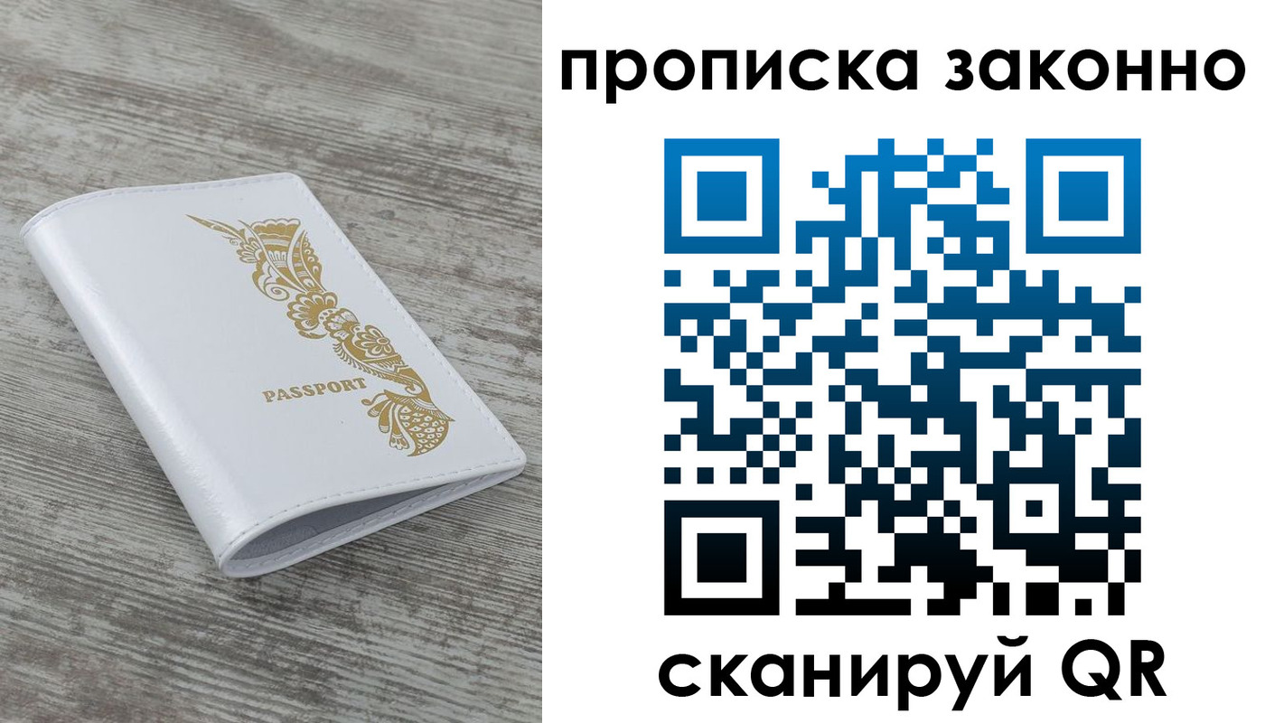 временная регистрация купить в Лагани