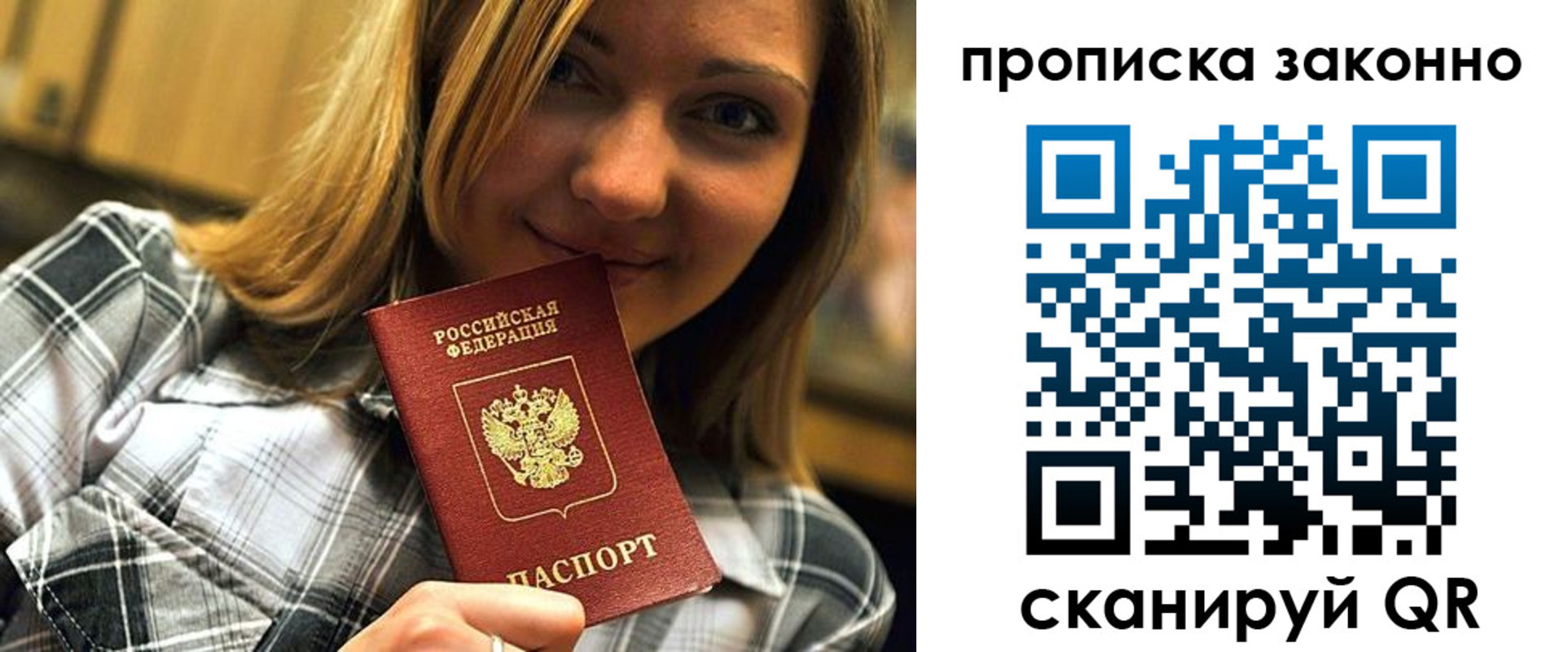 прописка для школы в Лагани